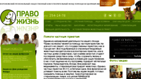 What Pravonazhizn.ru website looked like in 2017 (6 years ago)