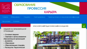 What Pedcollege.ru website looked like in 2017 (6 years ago)