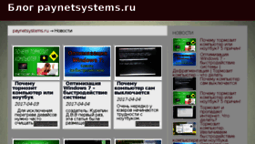 What Paynetsystems.ru website looked like in 2017 (6 years ago)