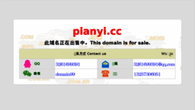 What Pianyi.cc website looked like in 2017 (6 years ago)