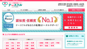 What Premium-nurse.jp website looked like in 2017 (6 years ago)