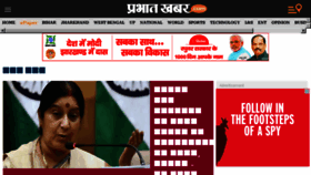 What Prabhatkhabar.in website looked like in 2017 (6 years ago)