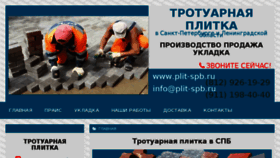 What Plit-spb.ru website looked like in 2017 (6 years ago)