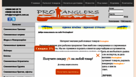 What Proanglers.com.ua website looked like in 2017 (6 years ago)