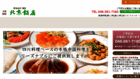 What Pekin-hanten.co.jp website looked like in 2017 (6 years ago)