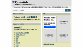 What Pythonweb.jp website looked like in 2017 (6 years ago)