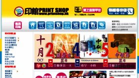 What Printshop.hk website looked like in 2017 (6 years ago)