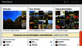 What Photogeek.ru website looked like in 2017 (6 years ago)