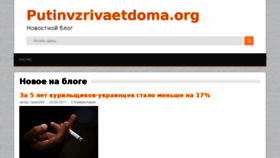 What Putinvzrivaetdoma.org website looked like in 2017 (6 years ago)