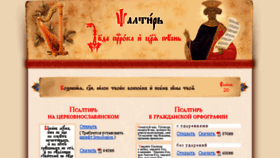 What Psaltirion.ru website looked like in 2017 (6 years ago)