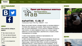 What Priut-gav.ru website looked like in 2017 (6 years ago)