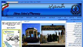 What Pharmacy.sums.ac.ir website looked like in 2017 (6 years ago)