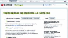 What Partners.1c-bitrix.ru website looked like in 2017 (6 years ago)