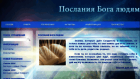 What Poslaniyboga.ru website looked like in 2017 (6 years ago)