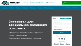 What Ptichka.ru website looked like in 2017 (6 years ago)