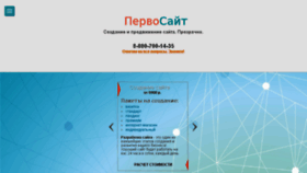 What Pervosait.ru website looked like in 2017 (6 years ago)