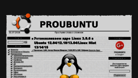 What Proubuntu.com.ua website looked like in 2017 (6 years ago)