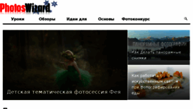 What Photoswizard.ru website looked like in 2017 (6 years ago)