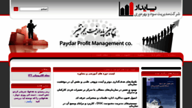 What Paydarco.ir website looked like in 2017 (6 years ago)