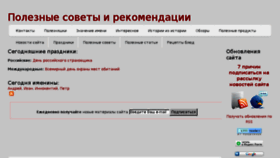 What Polezno.com website looked like in 2017 (6 years ago)