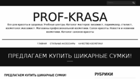 What Prof-krasa.com.ua website looked like in 2017 (6 years ago)