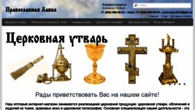 What Pravoslavlavka.ru website looked like in 2017 (6 years ago)