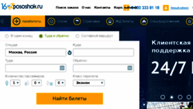 What Pososhok.ru website looked like in 2017 (6 years ago)