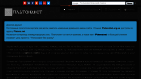 What Platona.net website looked like in 2017 (6 years ago)