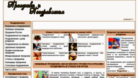 What Prazdniki-pozdravleniya.ru website looked like in 2017 (6 years ago)