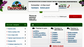 What Palatki66.ru website looked like in 2017 (6 years ago)
