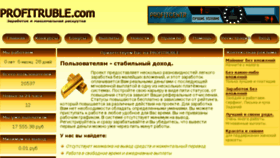 What Profitruble.com website looked like in 2017 (6 years ago)