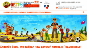 What Petrcamp.ru website looked like in 2017 (6 years ago)