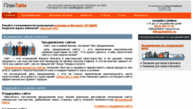 What Plantime.ru website looked like in 2017 (6 years ago)