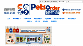 What Petsorder.com.hk website looked like in 2017 (6 years ago)