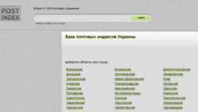 What Postindex.com.ua website looked like in 2017 (6 years ago)