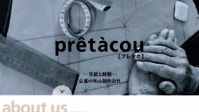 What Pretacou.jp website looked like in 2017 (6 years ago)