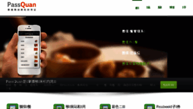 What Passquan.cn website looked like in 2017 (6 years ago)