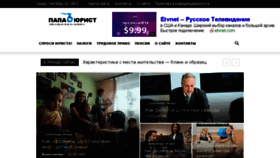 What Papajurist.ru website looked like in 2017 (6 years ago)