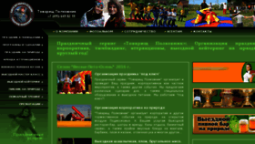 What Polkovnik-men.ru website looked like in 2017 (6 years ago)