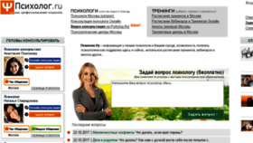 What Psiholog.ru website looked like in 2017 (6 years ago)