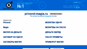 What Privorot-magia.ru website looked like in 2017 (6 years ago)