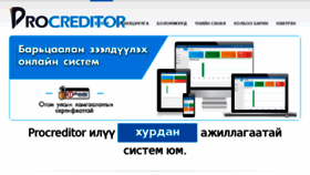 What Procreditor.mn website looked like in 2017 (6 years ago)