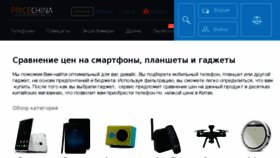 What Pricechina.ru website looked like in 2017 (6 years ago)