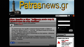 What Patrasnews.gr website looked like in 2017 (6 years ago)