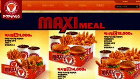 What Popeyes.co.kr website looked like in 2017 (6 years ago)