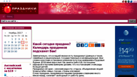 What Prazdniki-online.ru website looked like in 2017 (6 years ago)