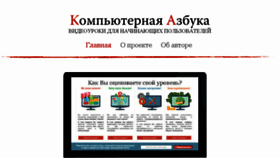 What Pc-azbuka.ru website looked like in 2017 (6 years ago)
