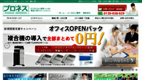 What Proness.jp website looked like in 2017 (6 years ago)