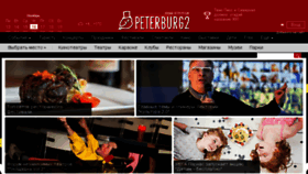 What Petersburg2.ru website looked like in 2017 (6 years ago)