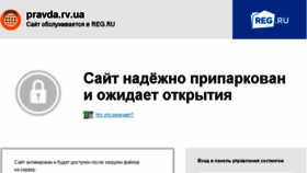 What Pravda.rv.ua website looked like in 2017 (6 years ago)
